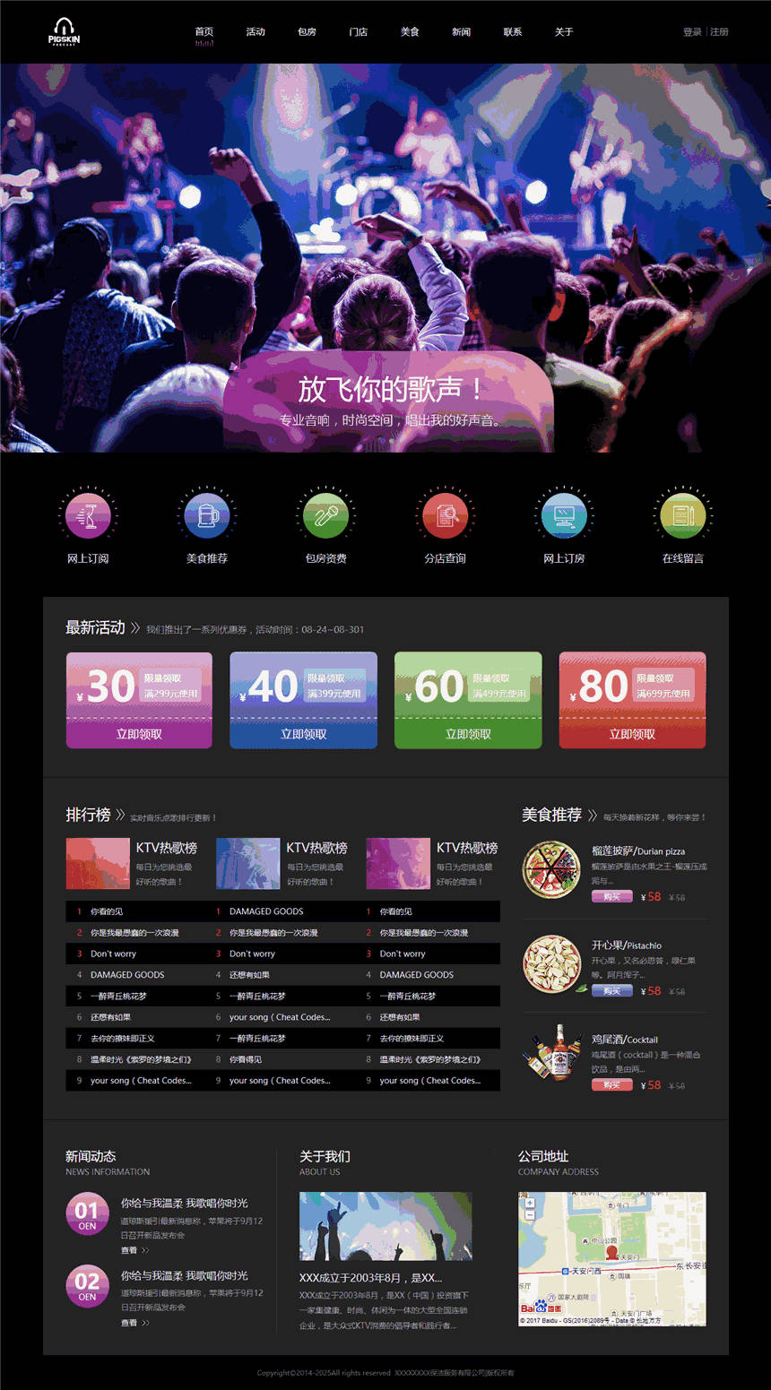 高端KTV娱乐会所公司网页Wordpress全站模板(带手机站)预览图