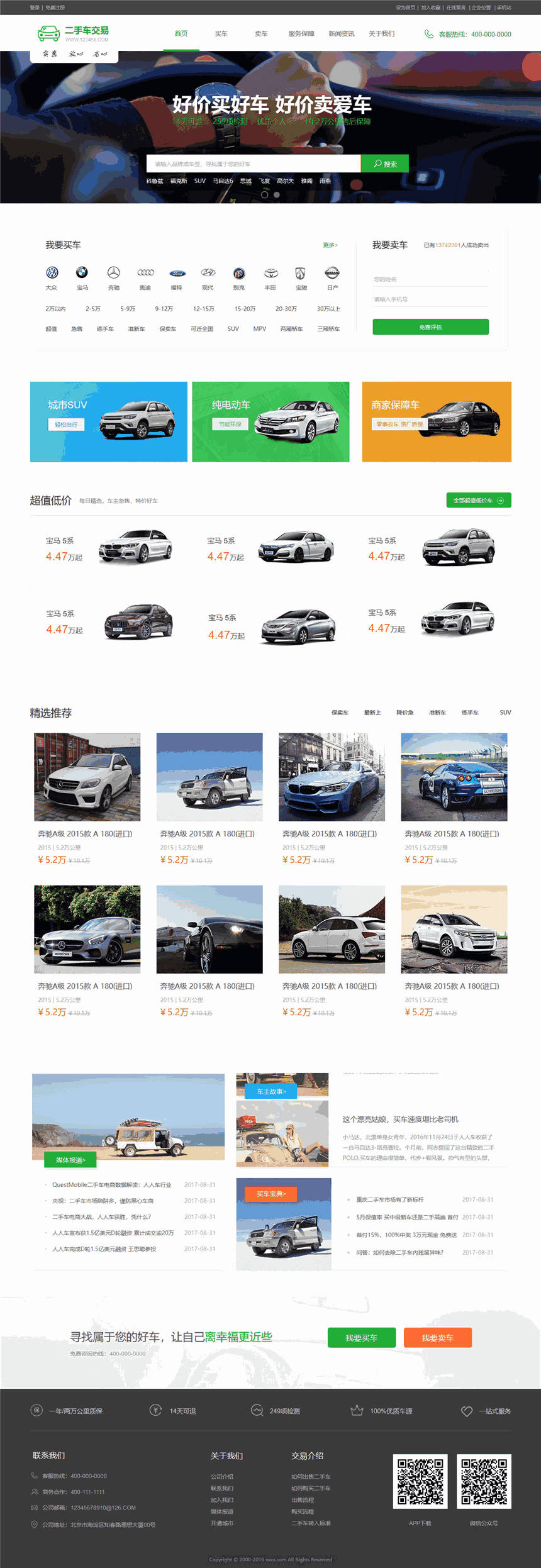 精选二手车交易公司网站模板主题(带手机站)预览图