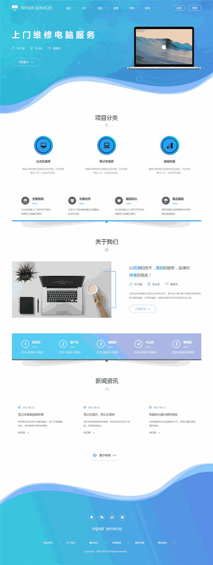 个性电脑维修企业网站网站模板(含移动站)预览图