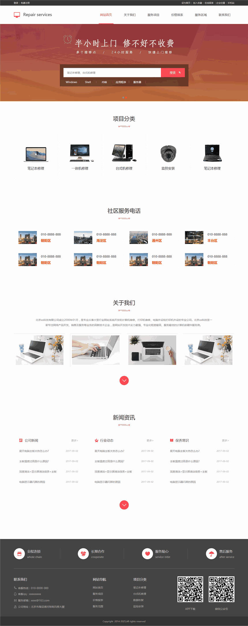 高端创意电脑维修网站Wordpress模板下载(带手机版)预览图