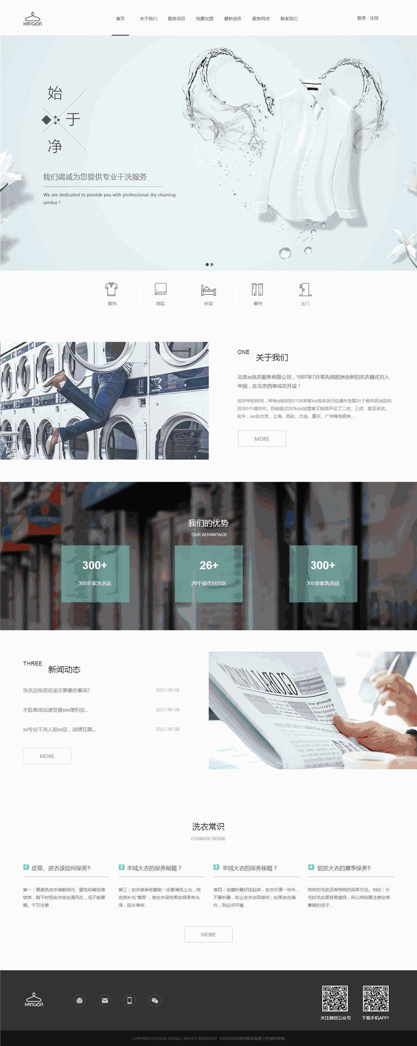 精选干洗店企业网页Wordpress模板主题（带手机版）预览图