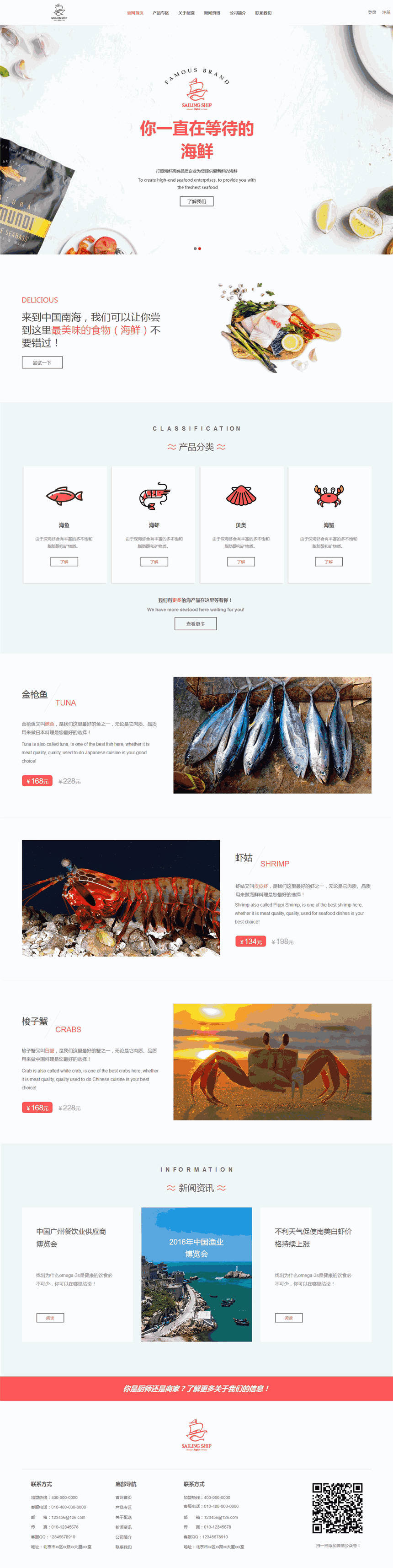 优选海鲜店企业网页Wordpress模板（手机端适配）预览图