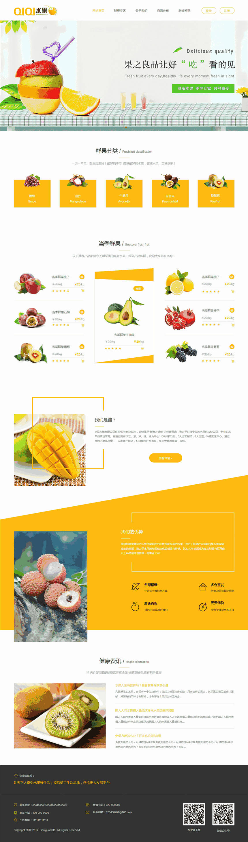 优质水果超市网站模板预览图