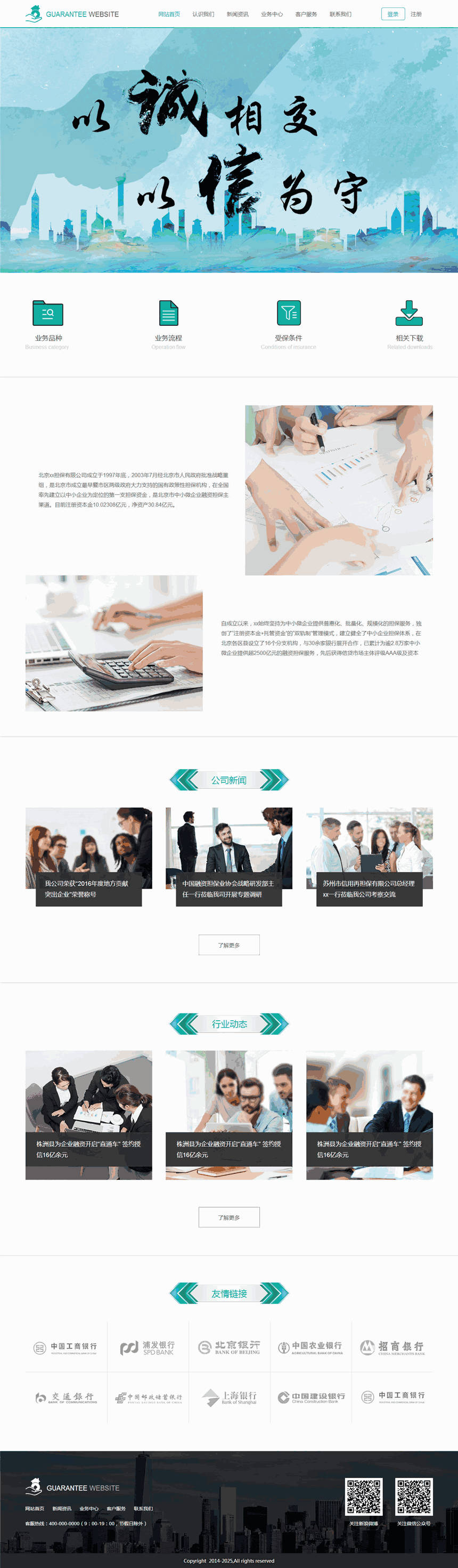 精选担保企业网站Wordpress主题下载(带手机站)预览图