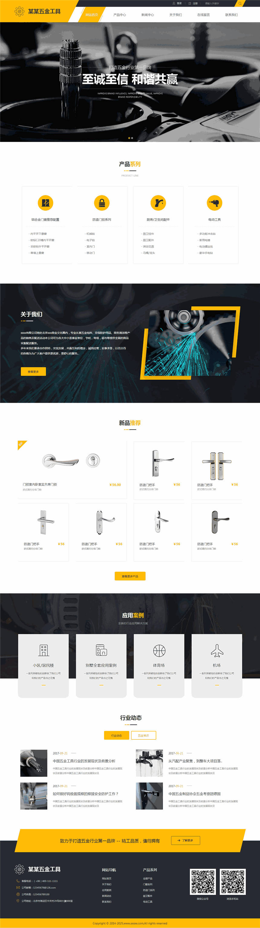 个性五金工具网页Wordpress模板主题(含手机站)预览图