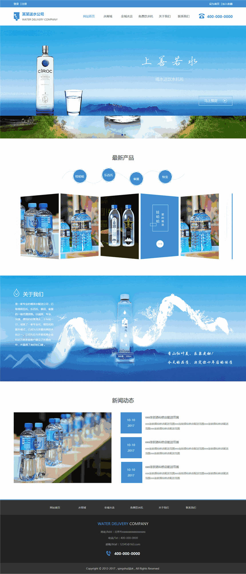 个性送水自来水公司企业网页Wordpress模板(含手机站)预览图