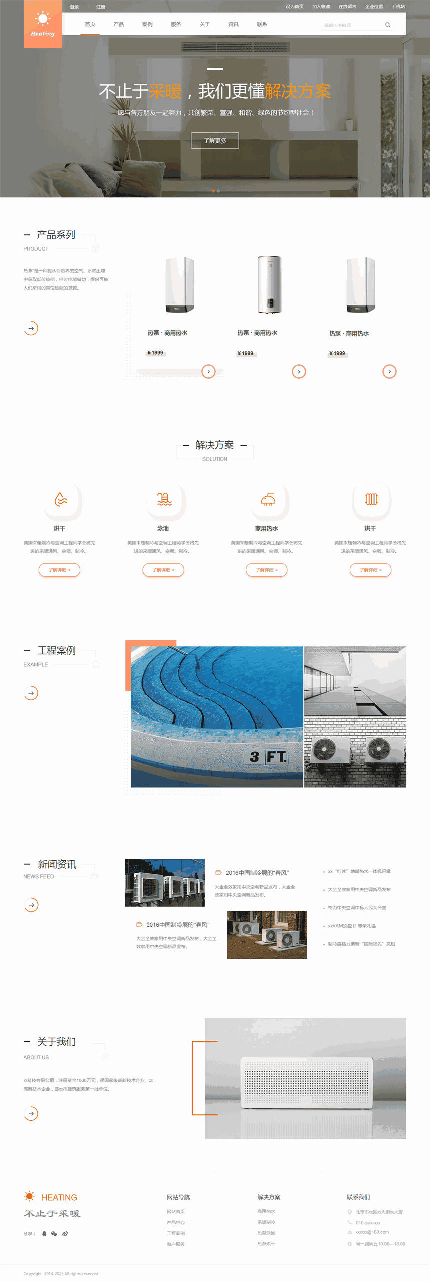 个性供热采暖网站Wordpress模板主题(手机端适配)预览图