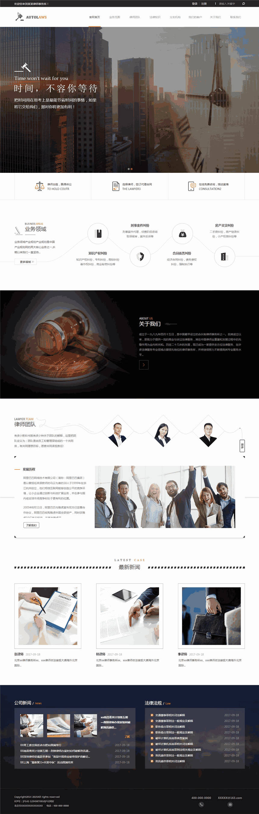 高端时尚律师事务所公司网页Wordpress模板(自适应手机站)预览图