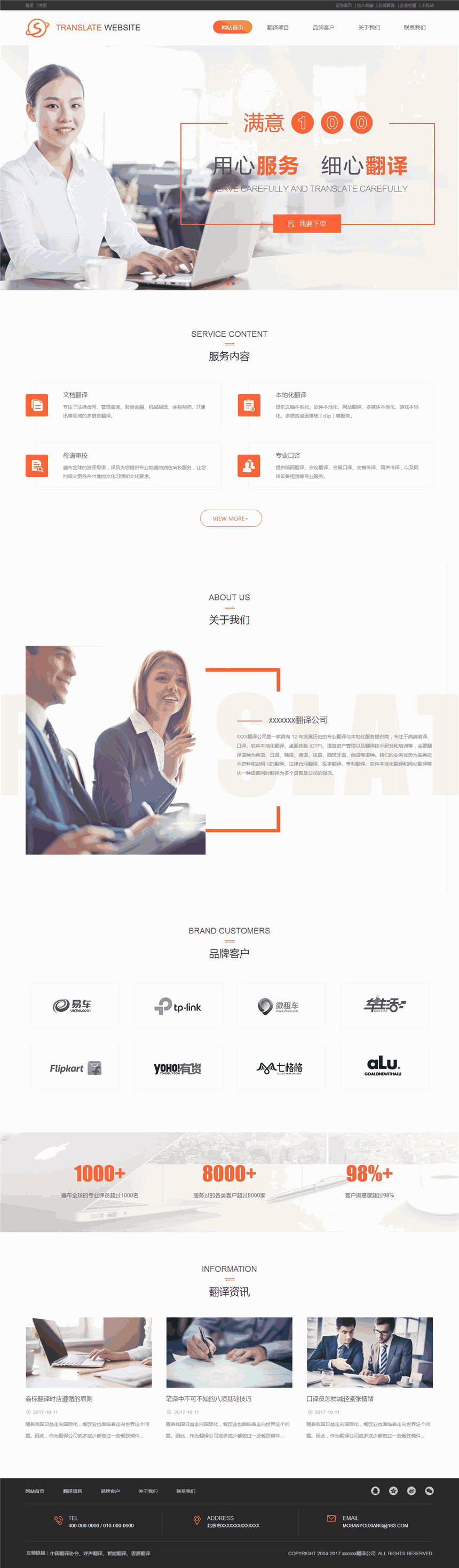 简洁翻译公司网站Wordpress主题下载预览图