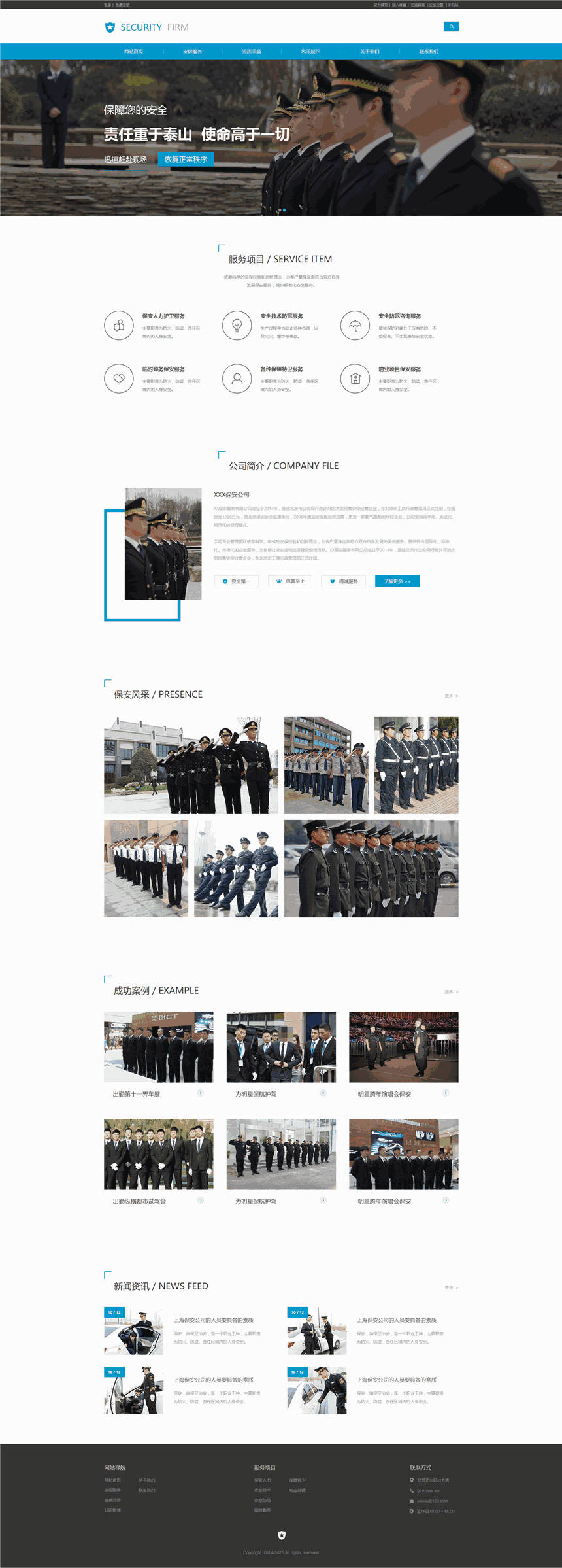 高档保安公司保镖安保公司网页Wordpress模板预览图
