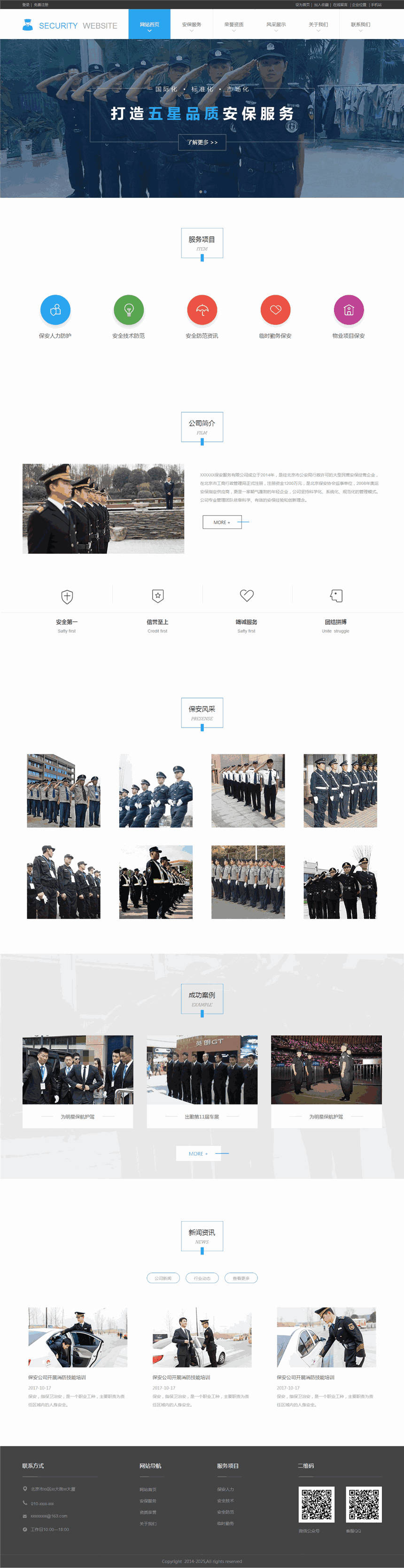 个性保安公司保镖安保公司网站Wordpress模板主题(含移动站)预览图