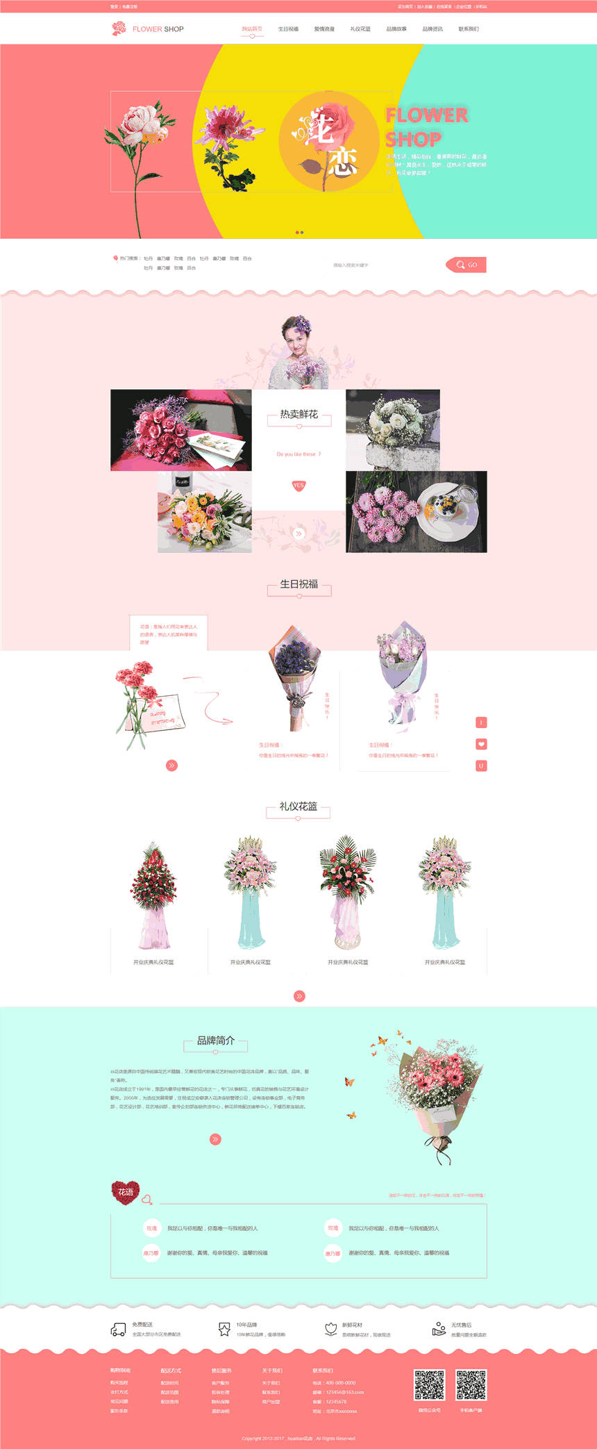 高端精美花店公司网站网站模板(含手机站)预览图