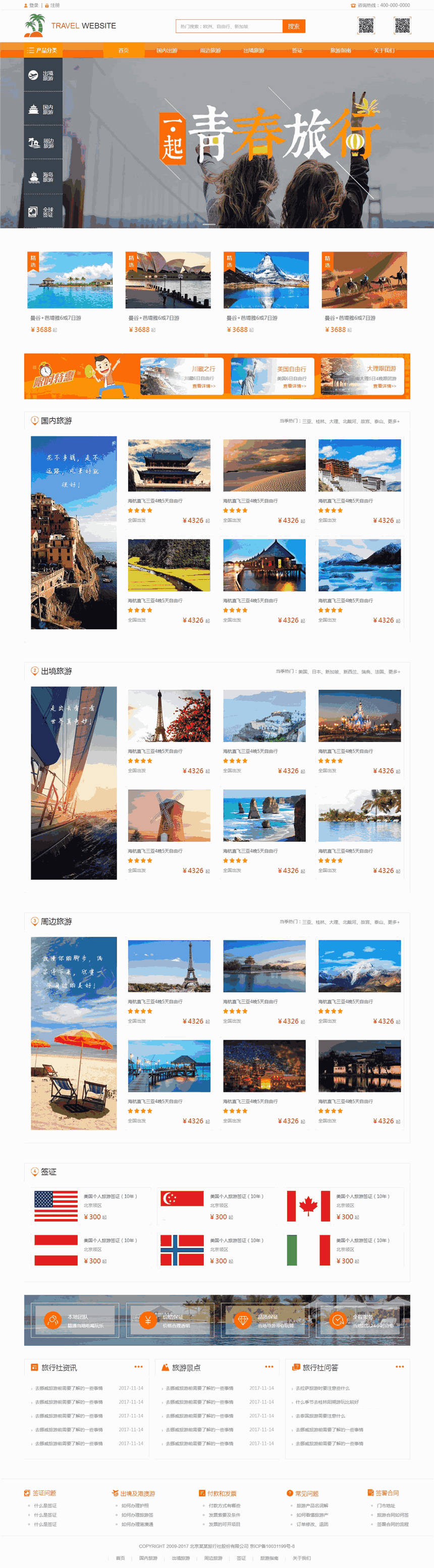 高端美观旅游网站网站Wordpress主题源码(带手机站)预览图