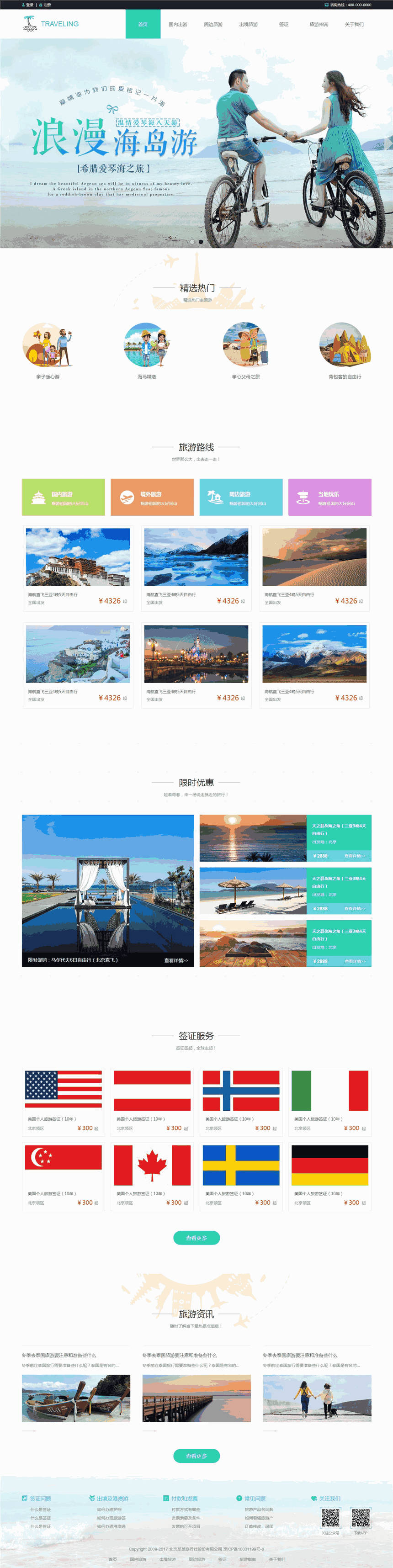 优选旅游网站公司网站模板主题预览图