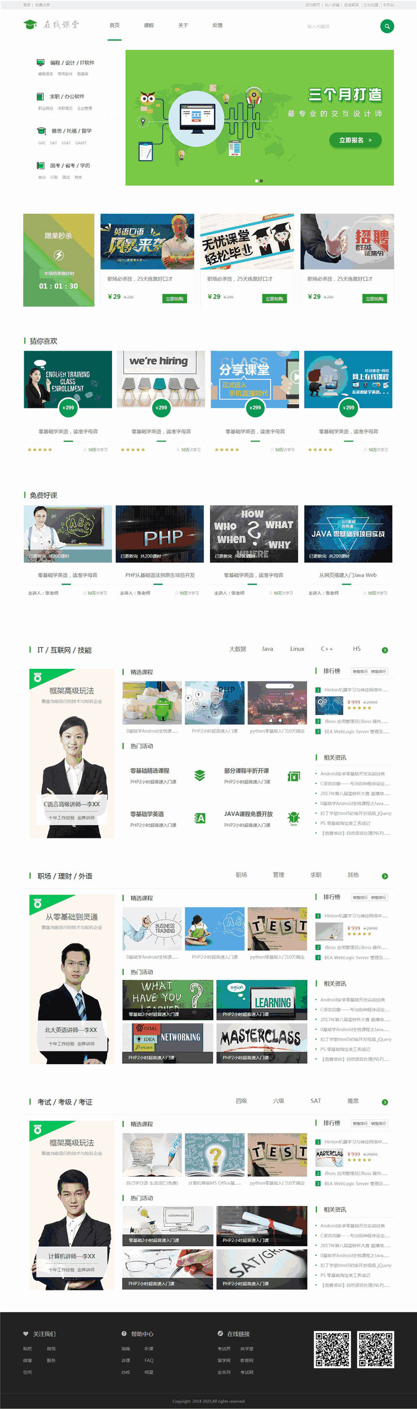 高档教育培训企业网页Wordpress主题下载(自适应手机站)预览图