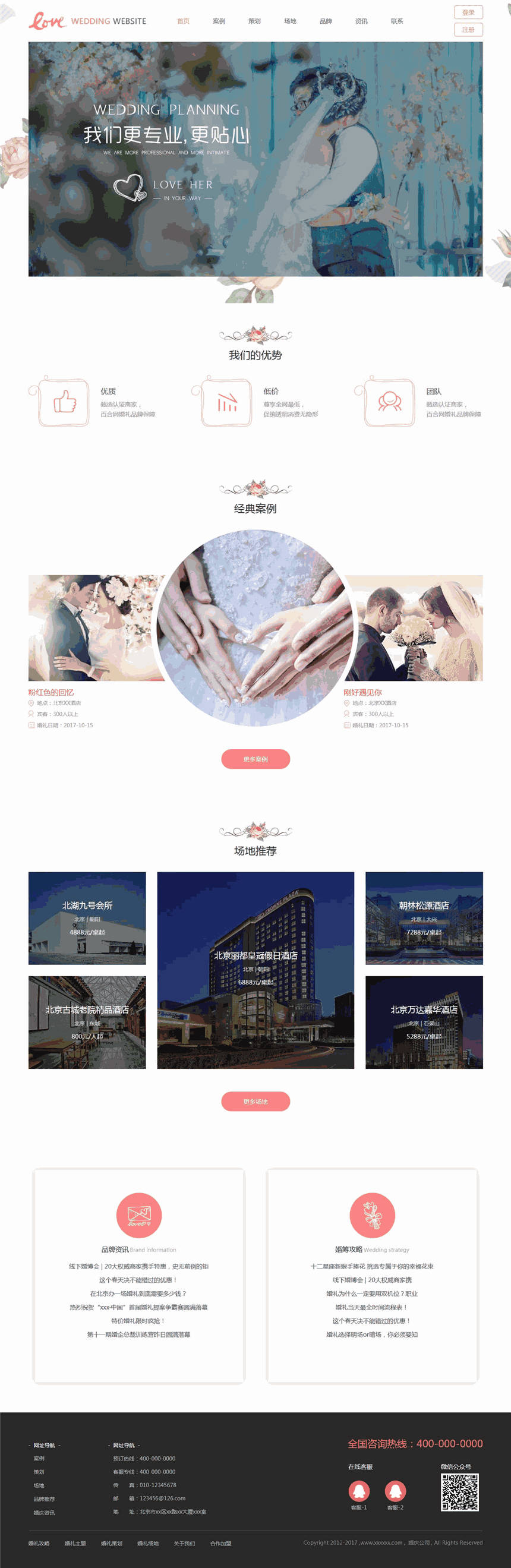 高端时尚婚庆公司婚礼策划公司企业Wordpress主题下载(带手机版)预览图