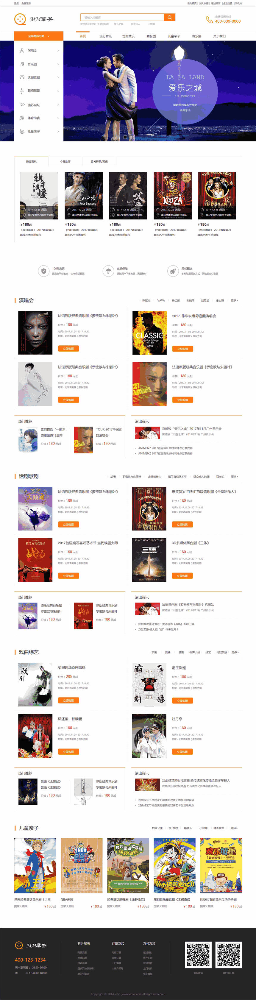 精选票务公司网站Wordpress主题源码(带手机版)预览图