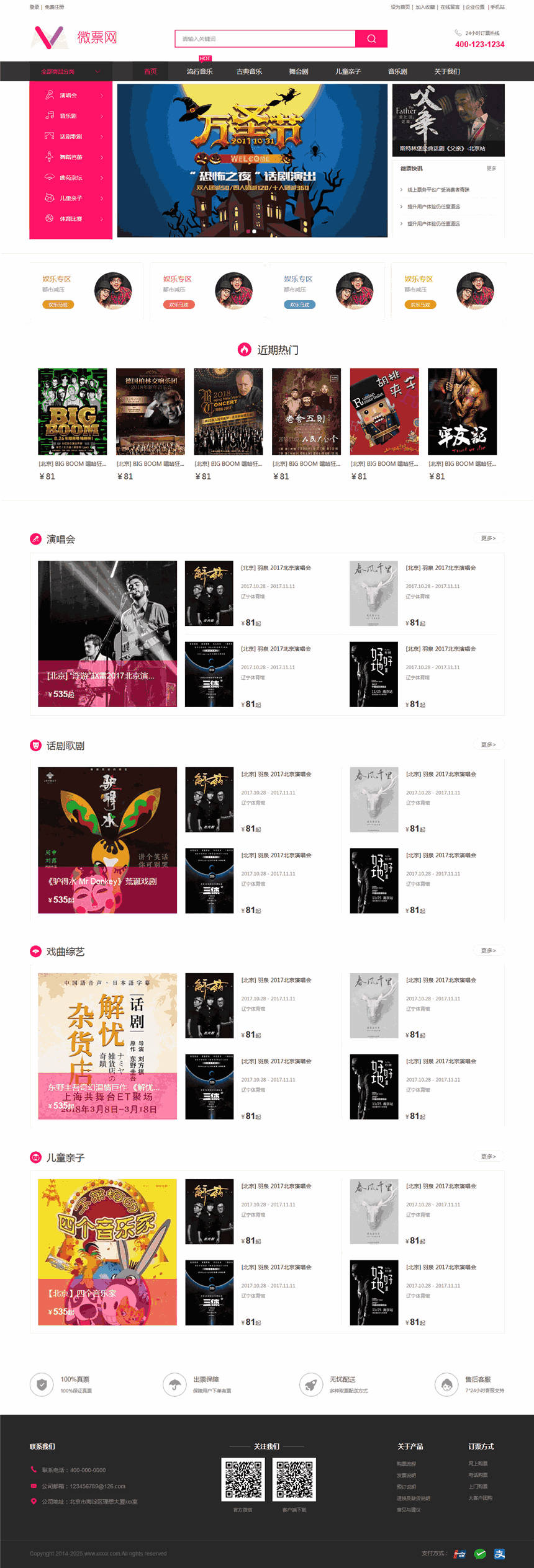 高端美观票务企业网页Wordpress模板下载(自适应手机站)预览图