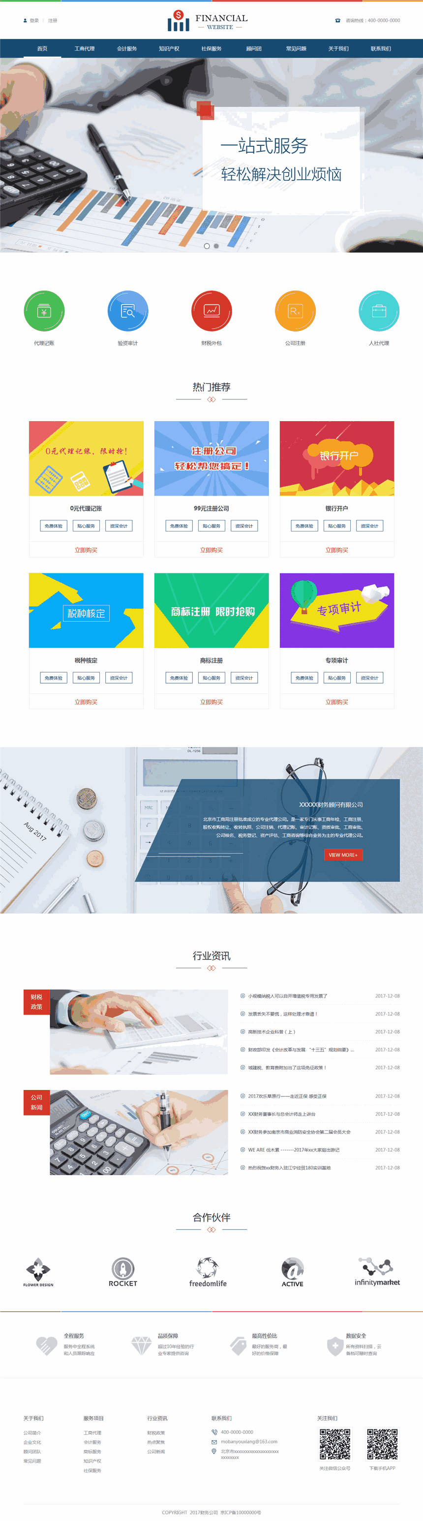 高端时尚财务公司网站WP主题(含移动站)预览图