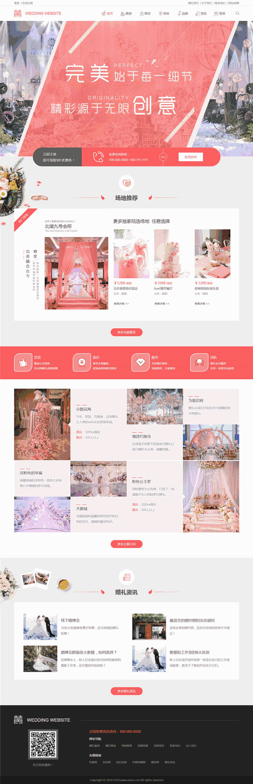 高端婚庆公司婚礼策划公司企业Wordpress全站模板(自适应手机站)预览图