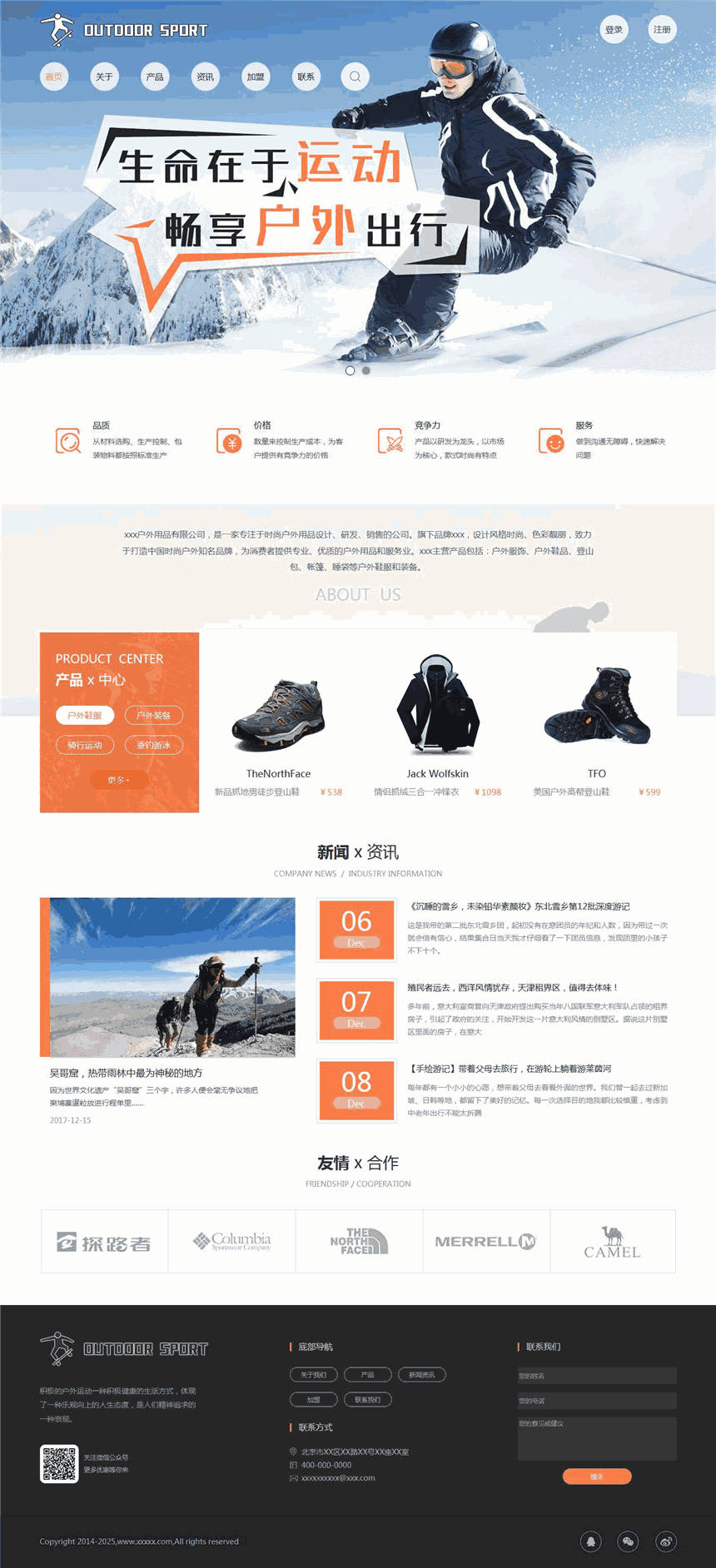 优质户外产品企业网页WP主题预览图