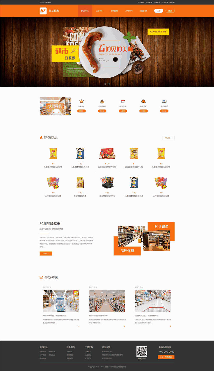 高端创新超市企业模板预览图