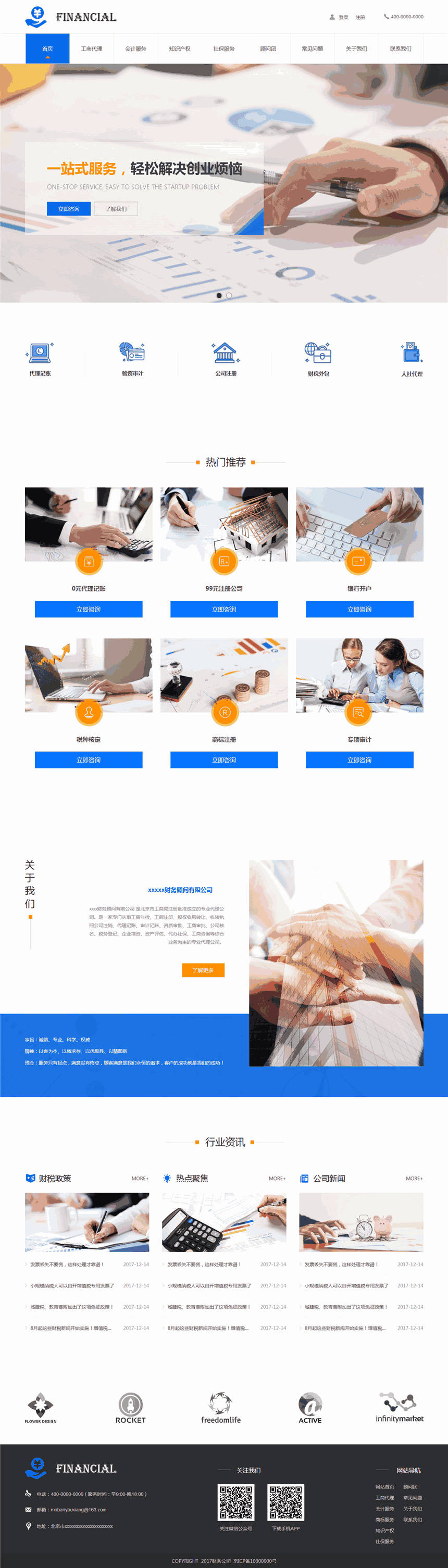 高档财务公司网页网站模板(手机端适配)预览图