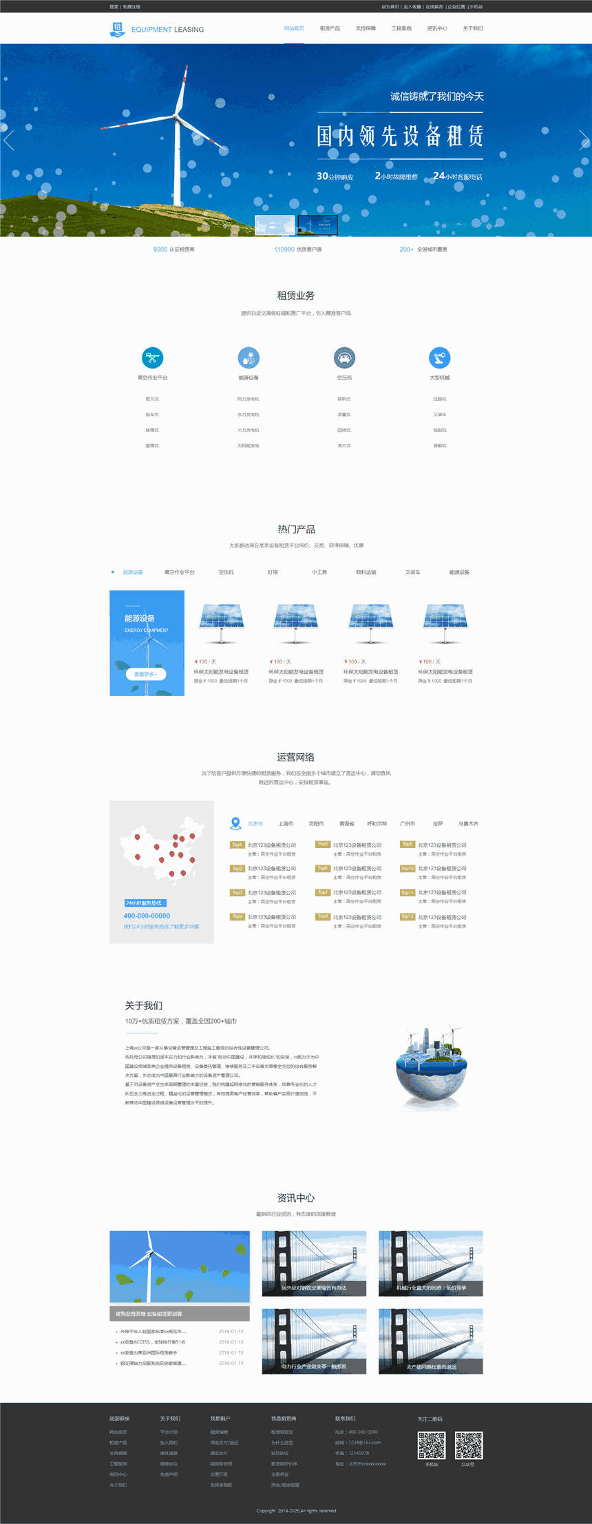 简约设备租赁网站Wordpress主题模板(含移动站)预览图
