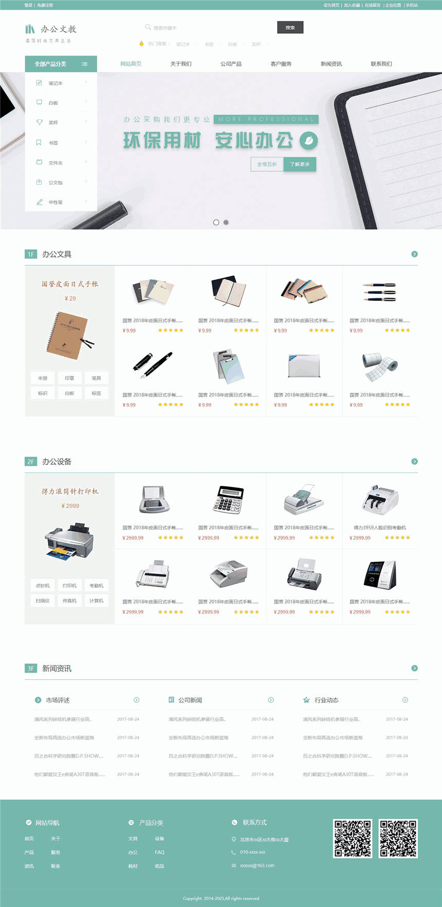高端时尚办公用品企业网页Wordpress主题源码(自适应手机端)预览图