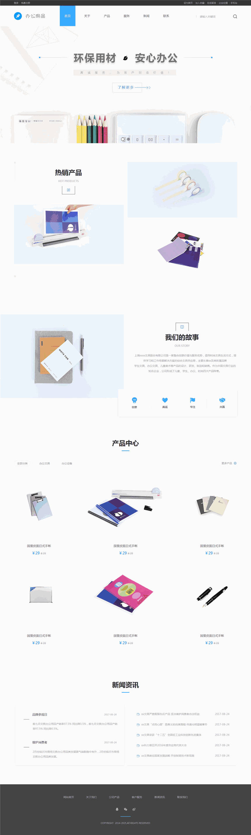 高端创新办公用品企业Wordpress主题模板(含移动站)预览图