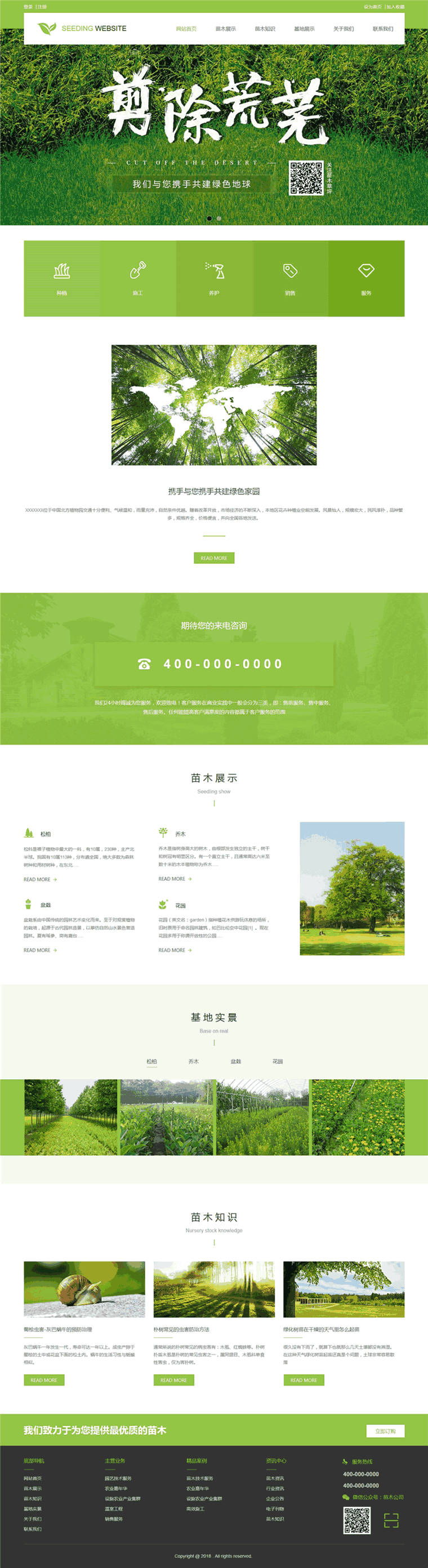 简约苗木批发树苗批发公司企业网站Wordpress模板(带手机站)预览图