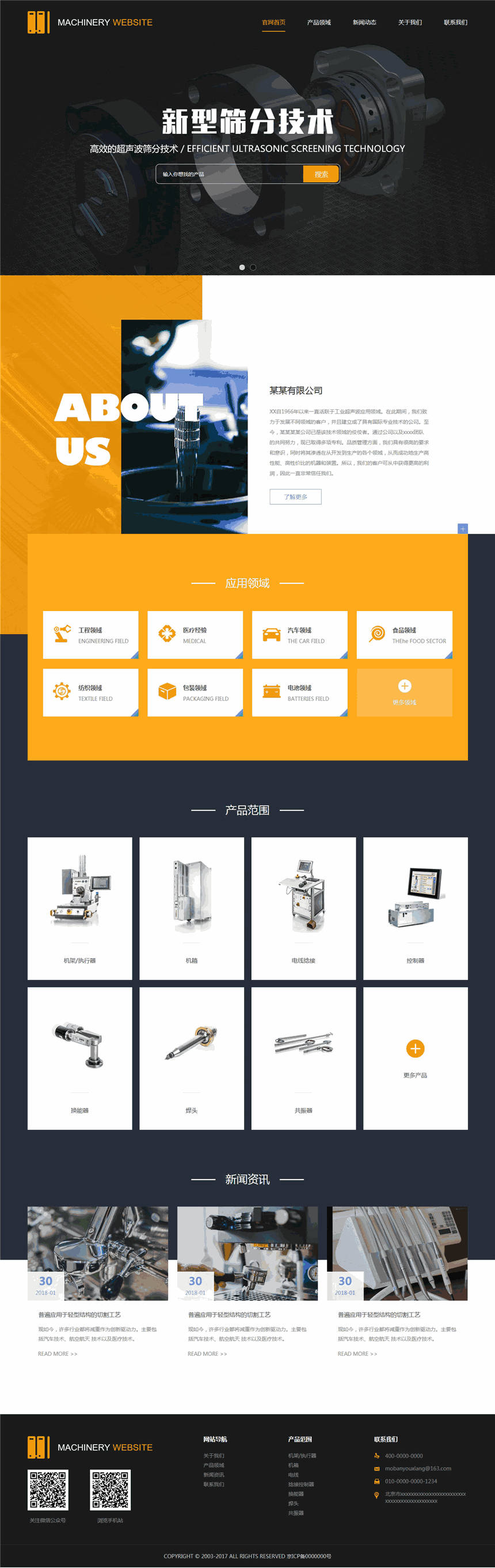 优选工程机械公司网页Wordpress模板(自适应手机端)预览图