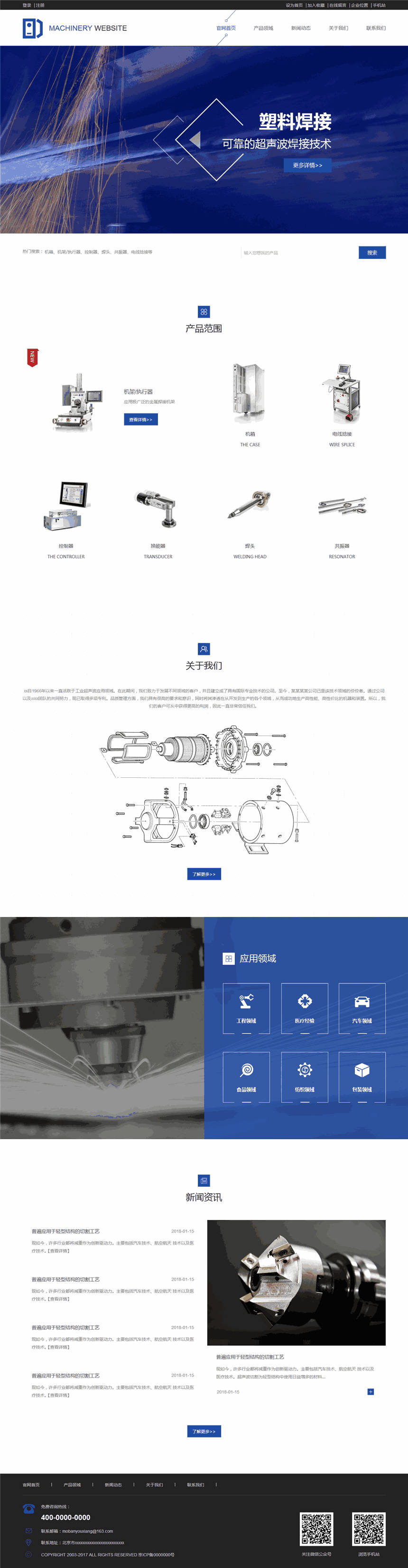 优选工程机械网页Wordpress主题源码(带手机站)预览图