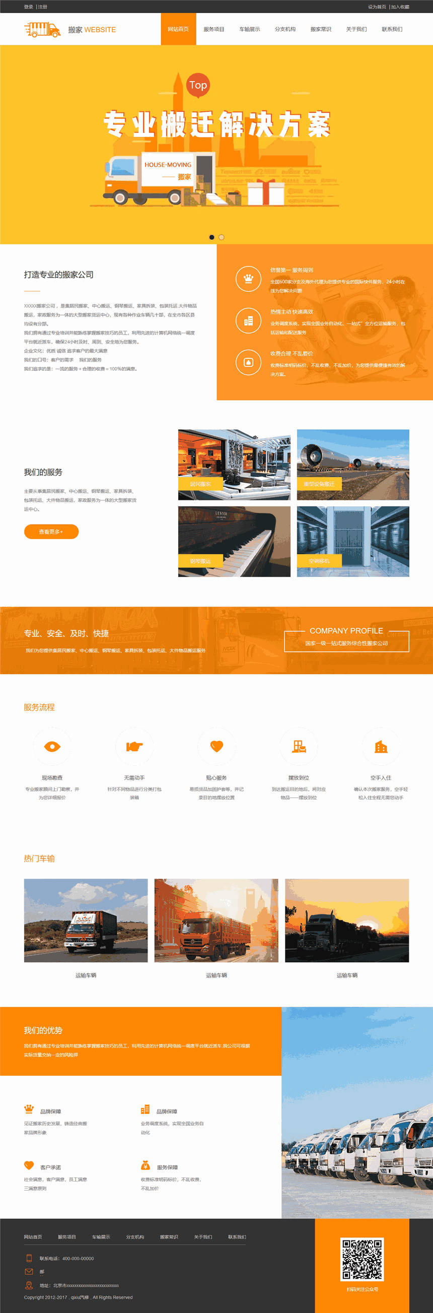 高端时尚搬家公司设备搬迁公司Wordpress模板下载预览图