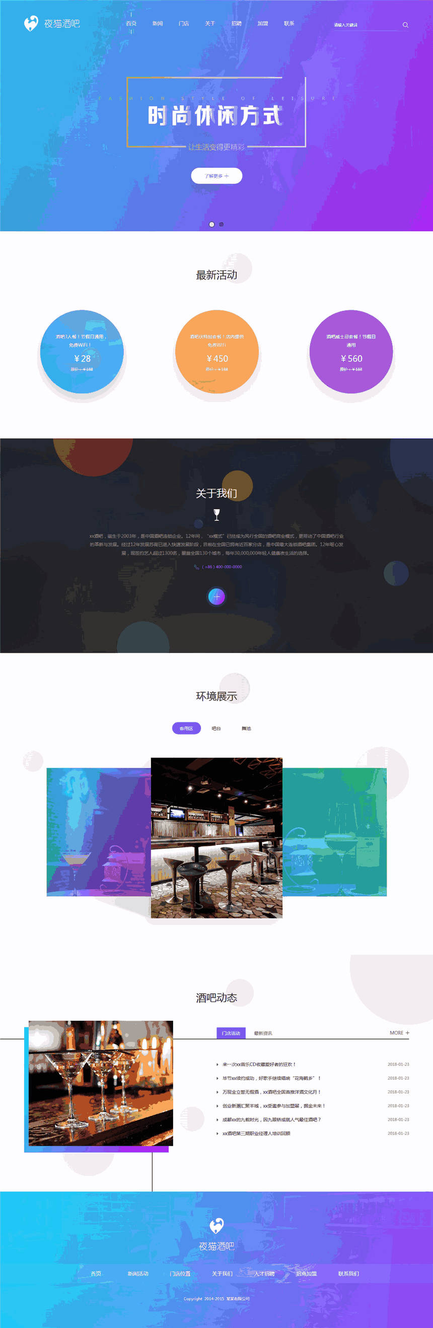 简约酒吧网页Wordpress主题模板(自适应手机端)预览图