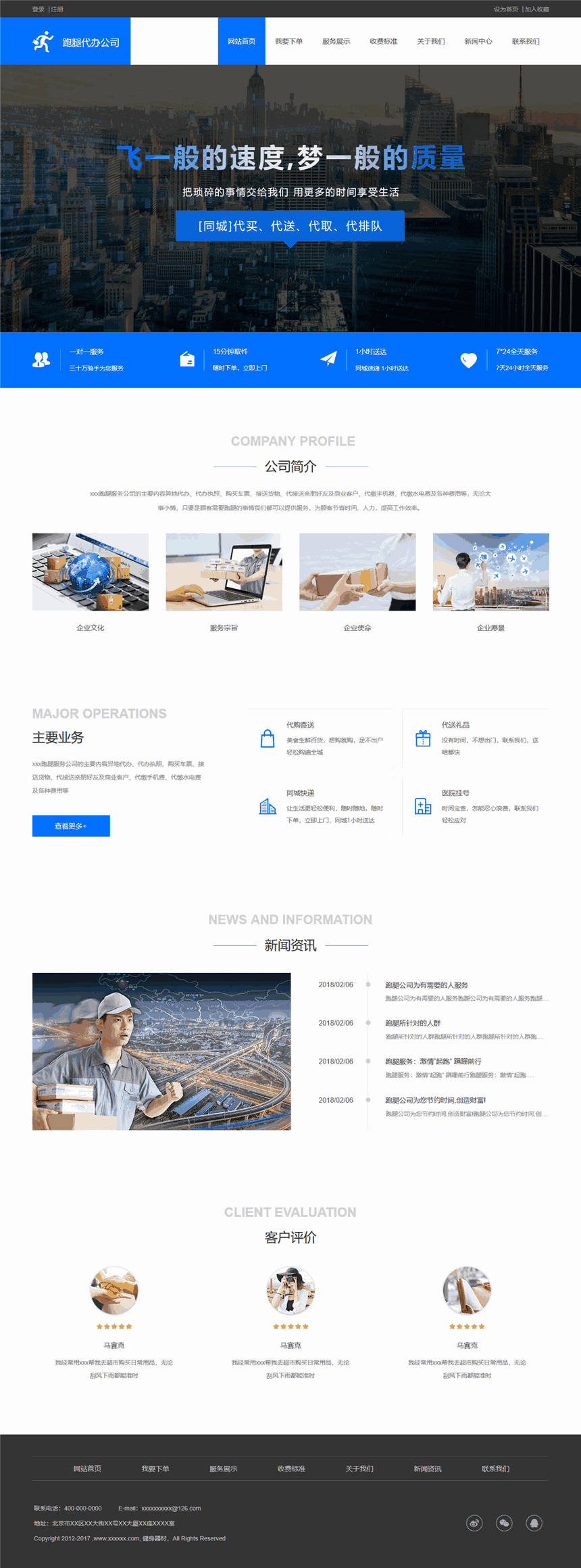 高端时尚跑腿代办代送礼品Wordpress全站模板(带手机站)预览图