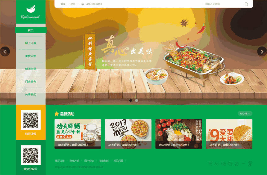 优质小清新餐饮美食餐厅Wordpress模板下载预览图