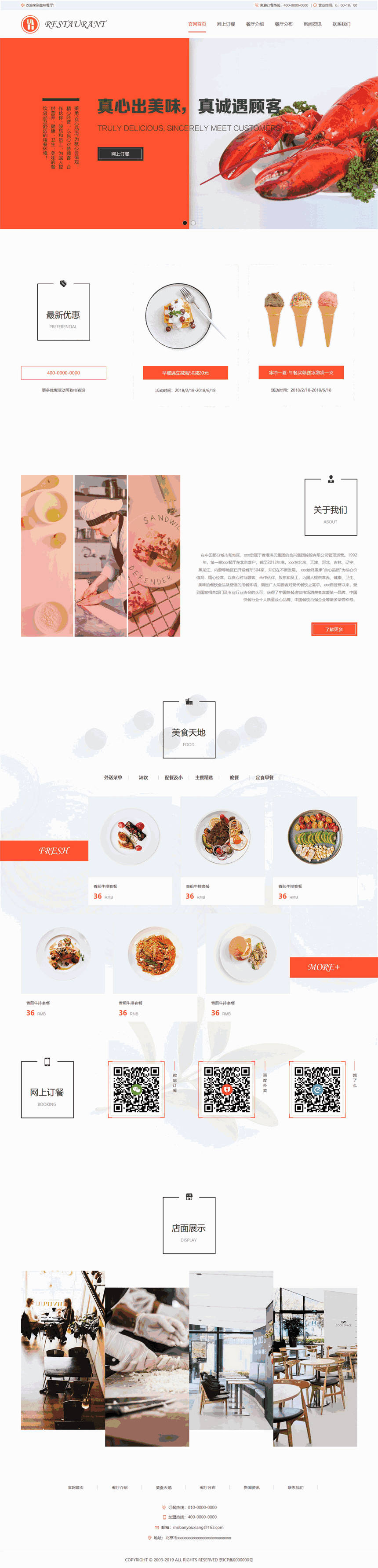 大气餐饮网站Wordpress主题(带手机版)预览图