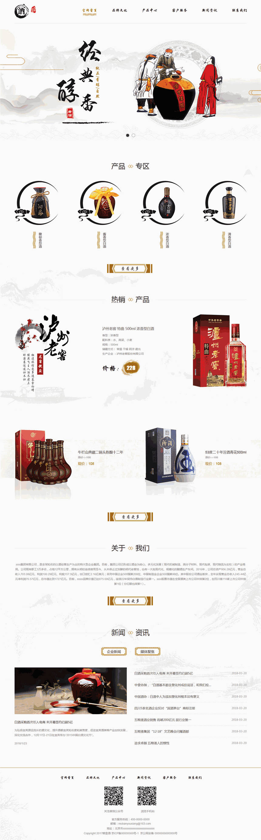 高端红酒酒庄收藏企业Wordpress主题下载(含手机站)预览图