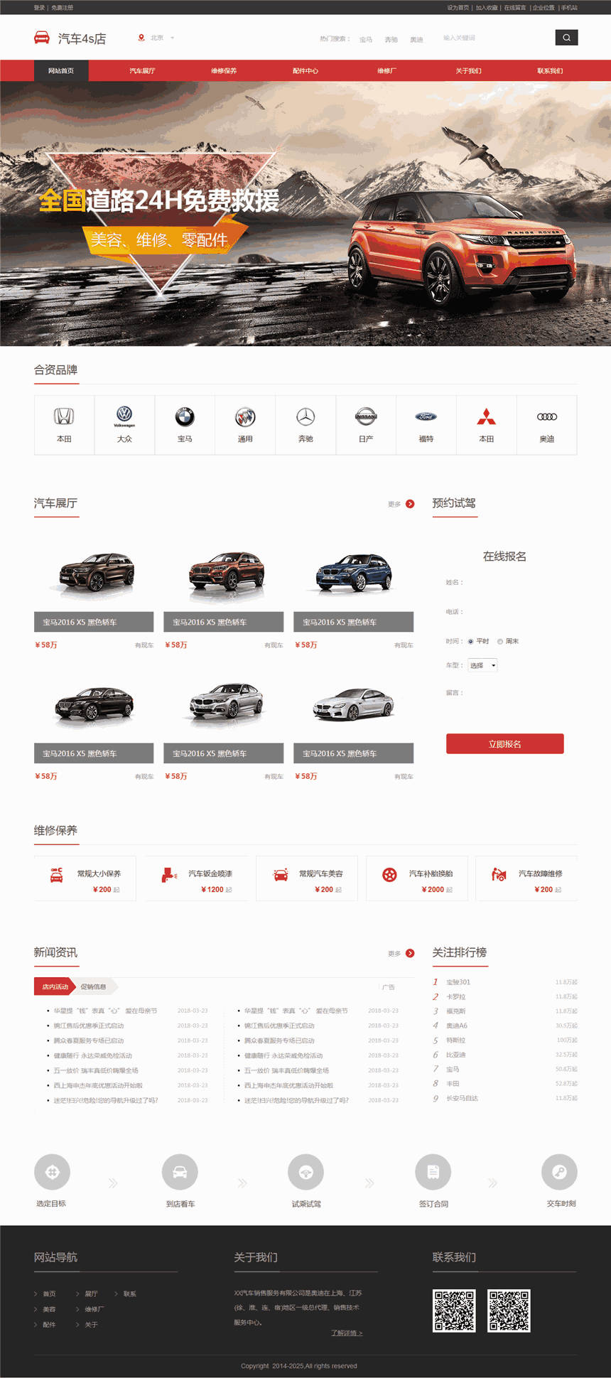 个性汽车4S店网页Wordpress模板下载(带手机站)预览图