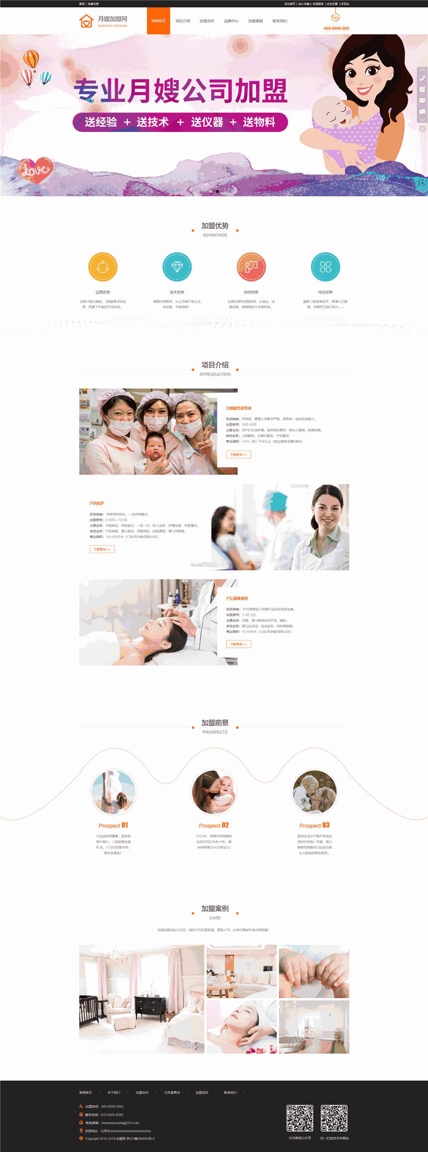 简洁家政公司网页网站模板预览图
