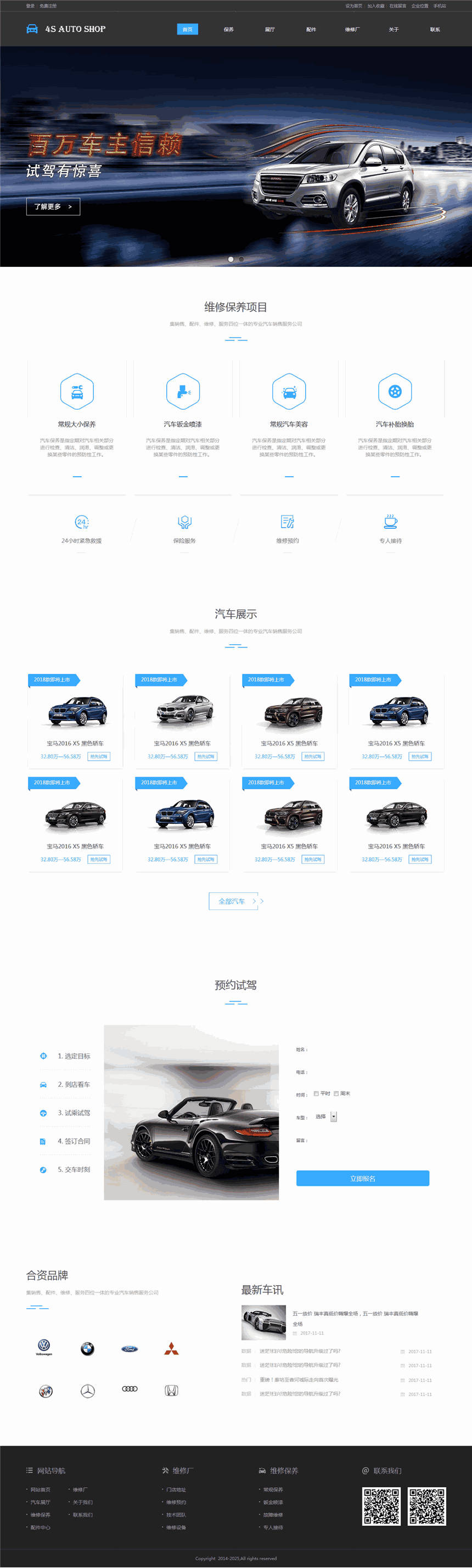 个性汽车4S店汽车销售公司Wordpress模板(手机端适配)预览图
