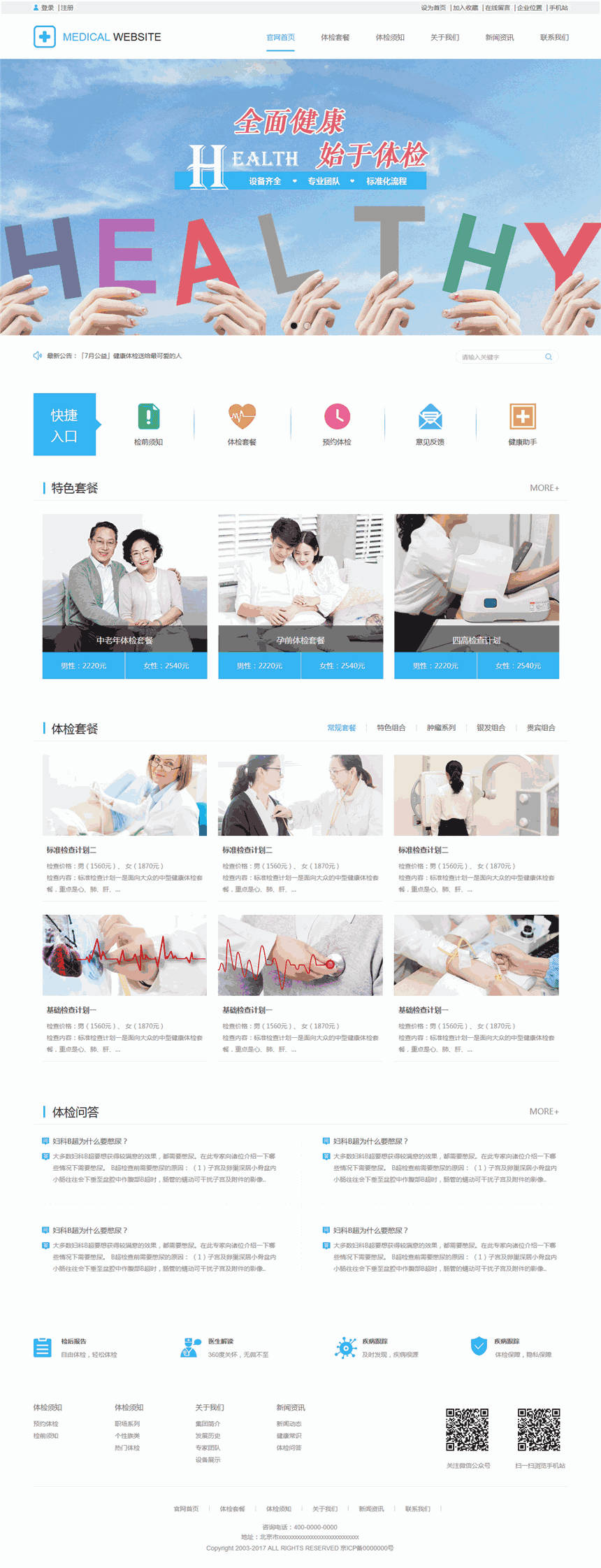 高端时尚健康体检企业模板主题(带手机版)预览图