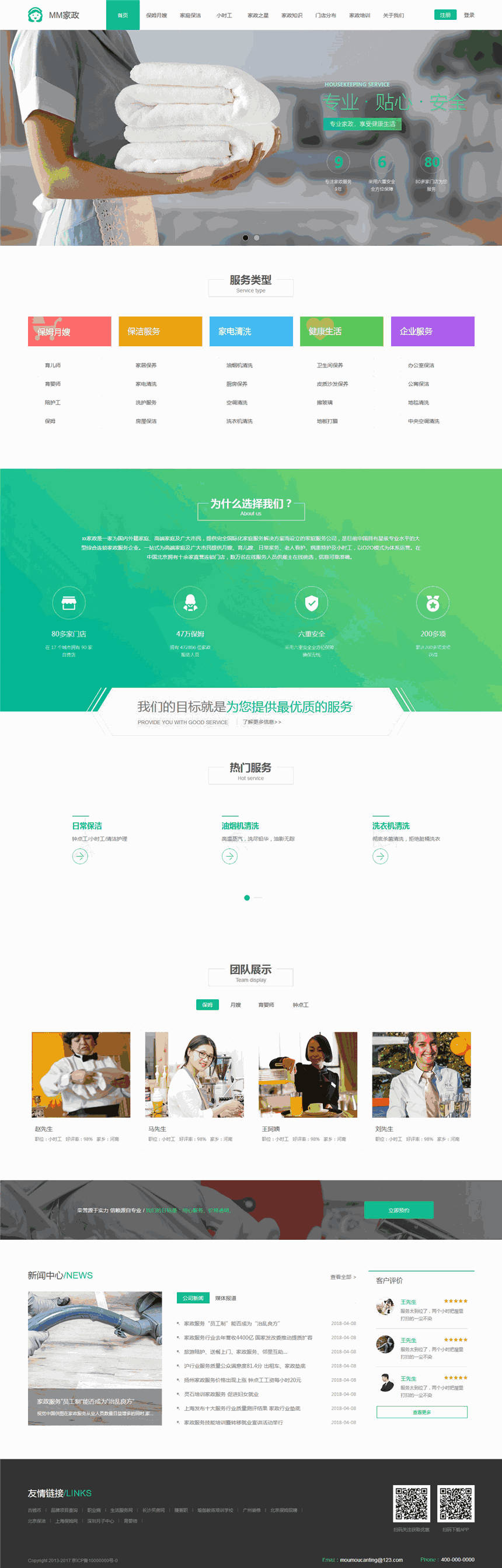 个性家政公司网页Wordpress主题下载(带手机版)预览图