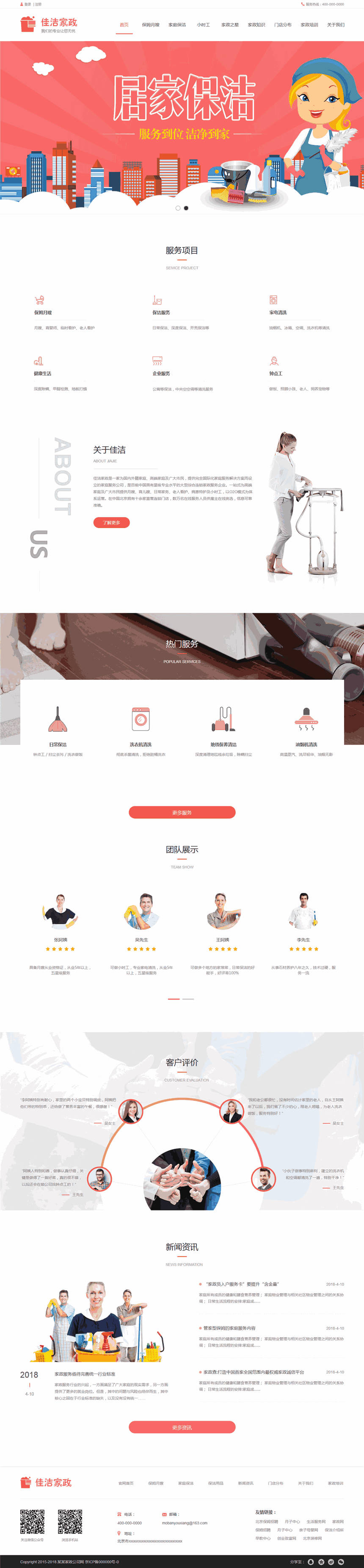 优选家政公司企业网站Wordpress主题下载(带手机站)预览图