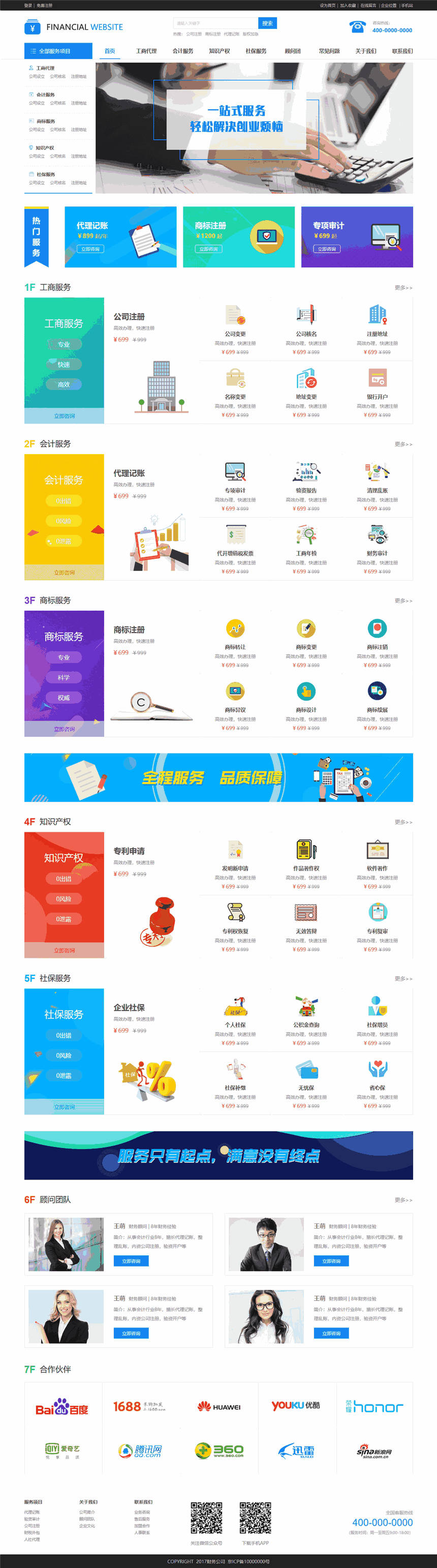 高端精品财务公司网页Wordpress模板主题预览图
