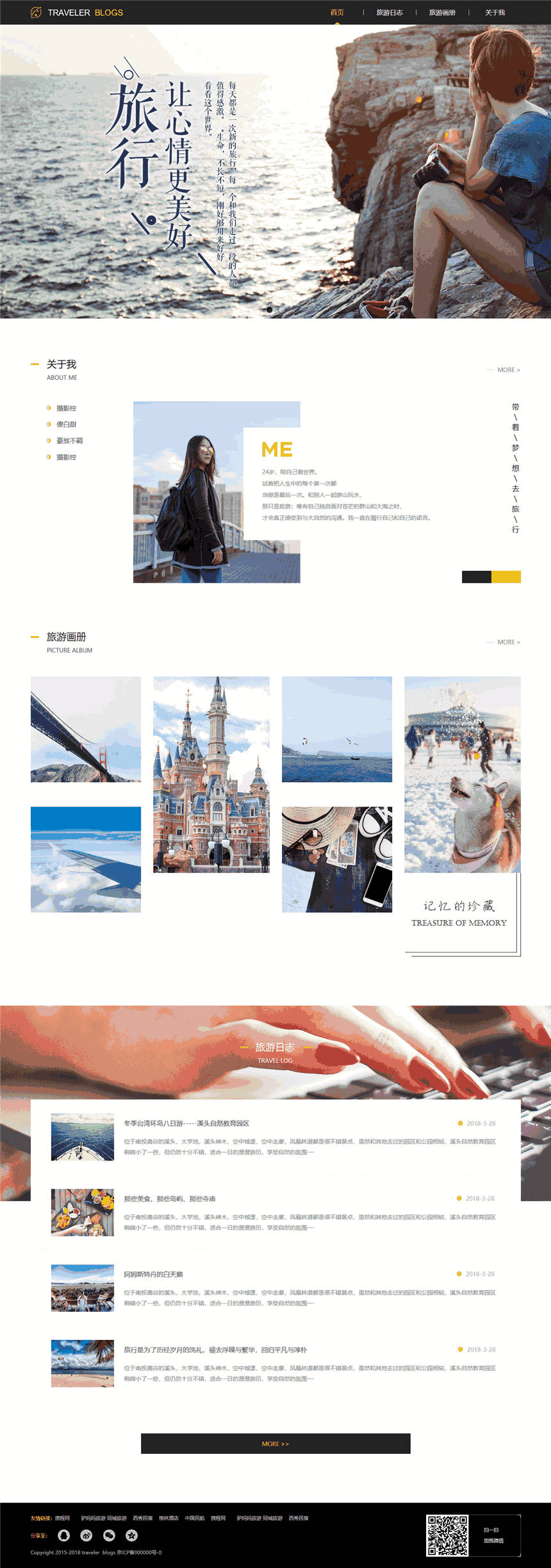 高端精美旅行者网页模板主题(带手机版)预览图