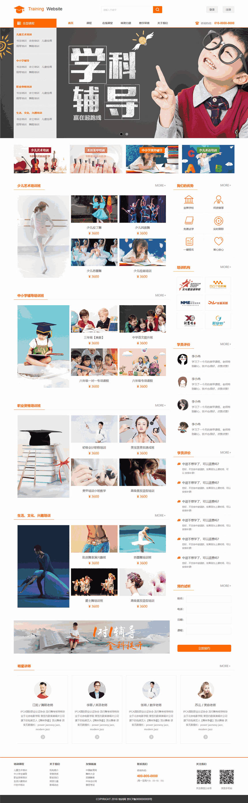 高档职业培训网页模板（含手机站）预览图