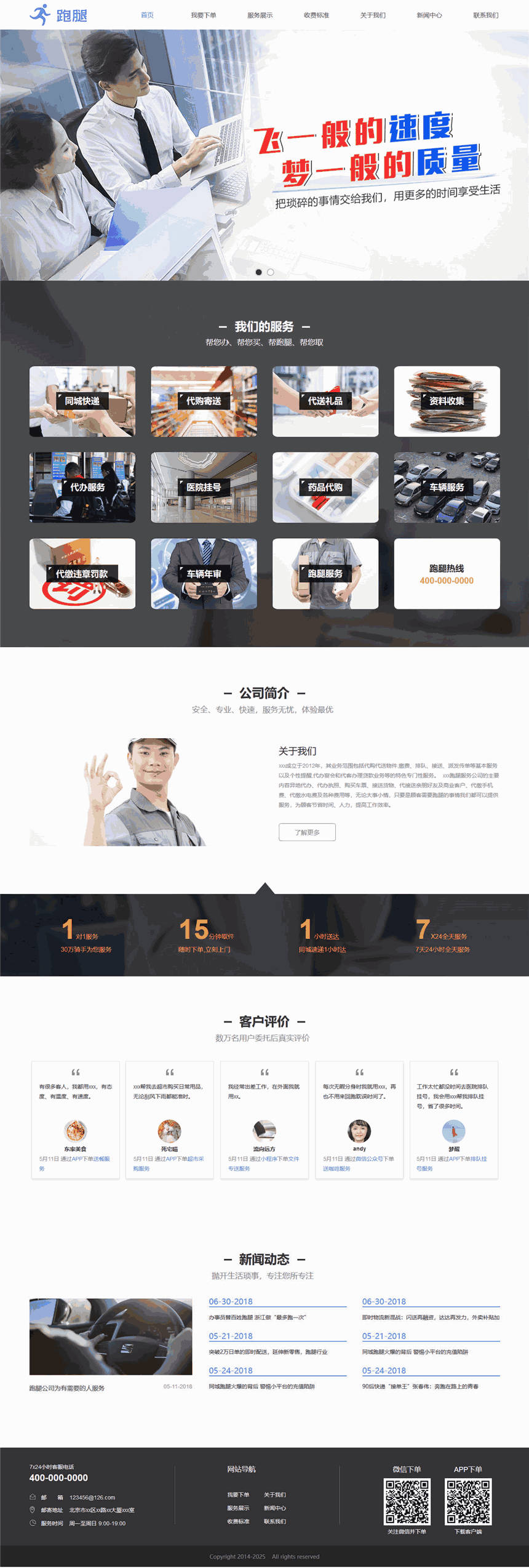 优质小清新跑腿代办网页Wordpress模板(带手机站)预览图