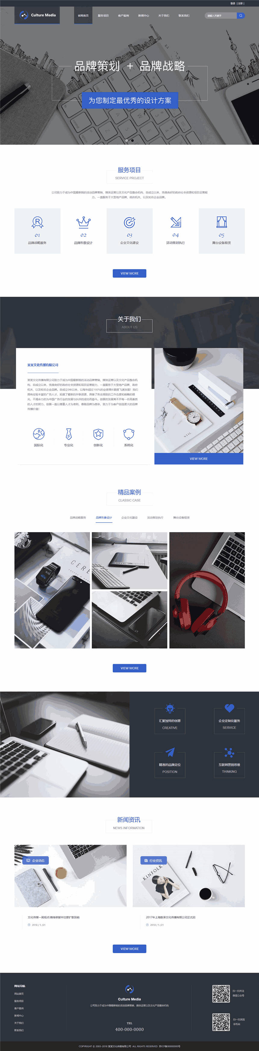高端创新文化传媒企业网页Wordpress全站模板(手机端适配)预览图